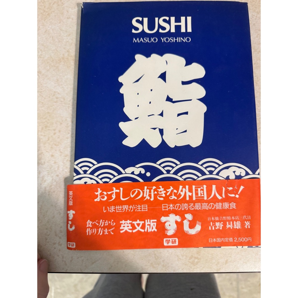 Sushi Masuo Yoshino Gakken 1986 First Printing English Edition Cookbook with Obi